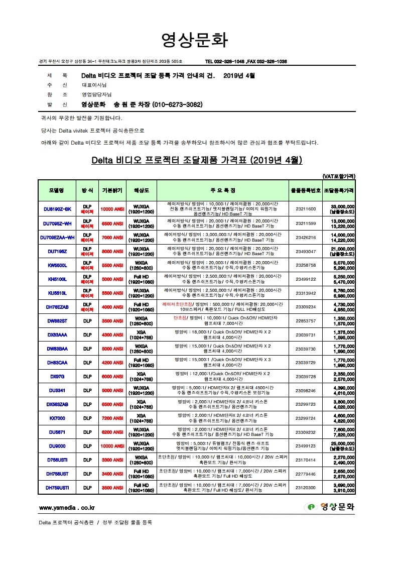 조달 제품 가격표  4월.pdf_page_1.jpg