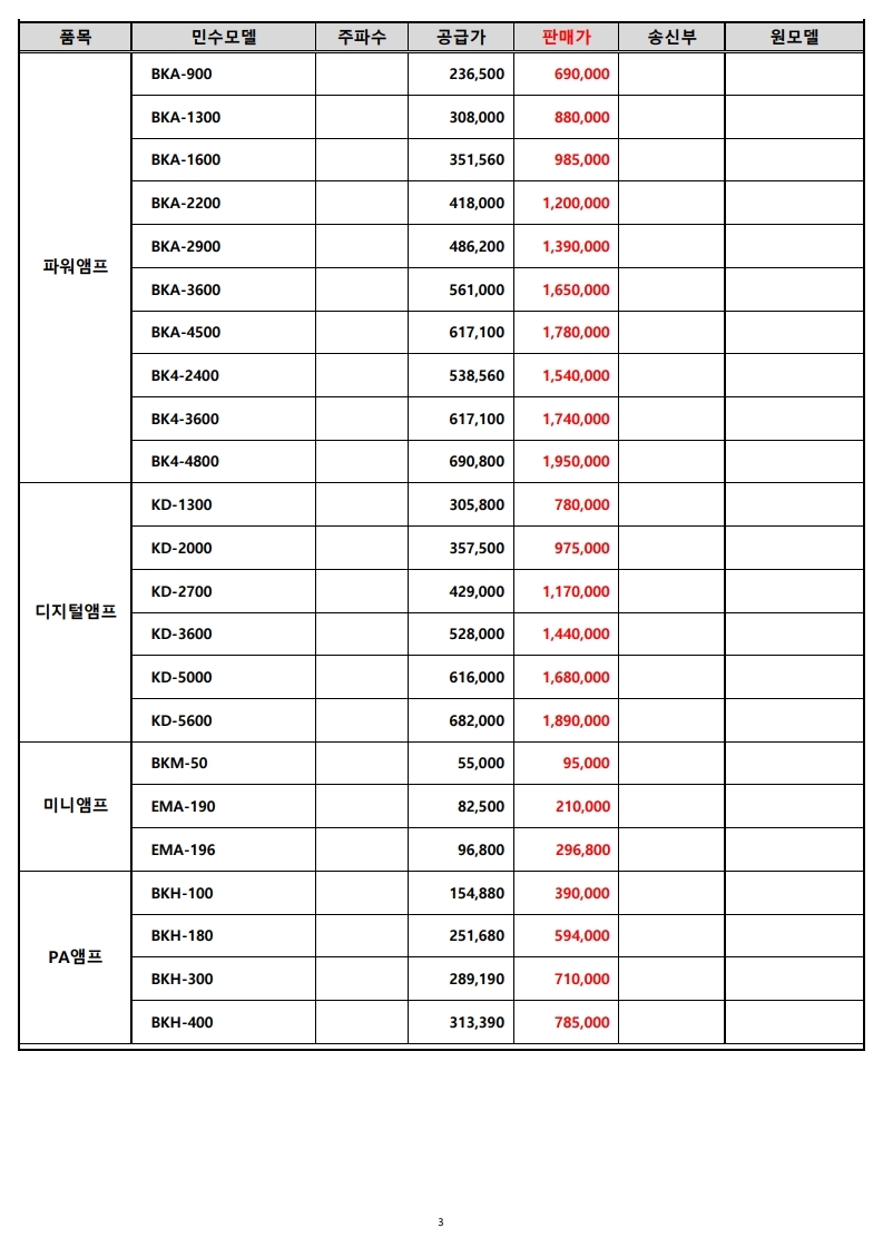 (주)엔터그레인_민수단가표 (20년 05월).pdf_page_3.jpg