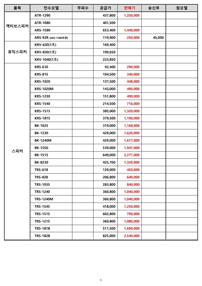 (주)엔터그레인_민수단가표 (20년 05월).pdf_page_5.jpg