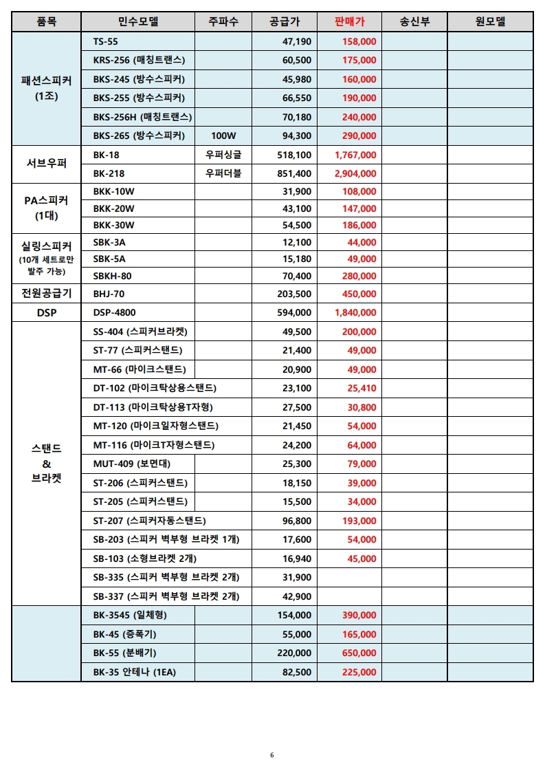 (주)엔터그레인_민수단가표 (20년 05월).pdf_page_6.jpg