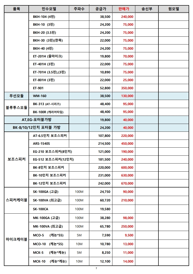 (주)엔터그레인_민수단가표 (20년 05월).pdf_page_7.jpg