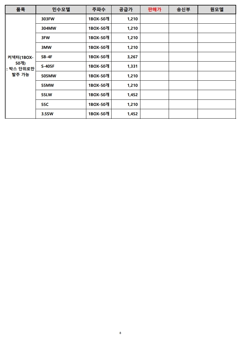 (주)엔터그레인_민수단가표 (20년 05월).pdf_page_8.jpg