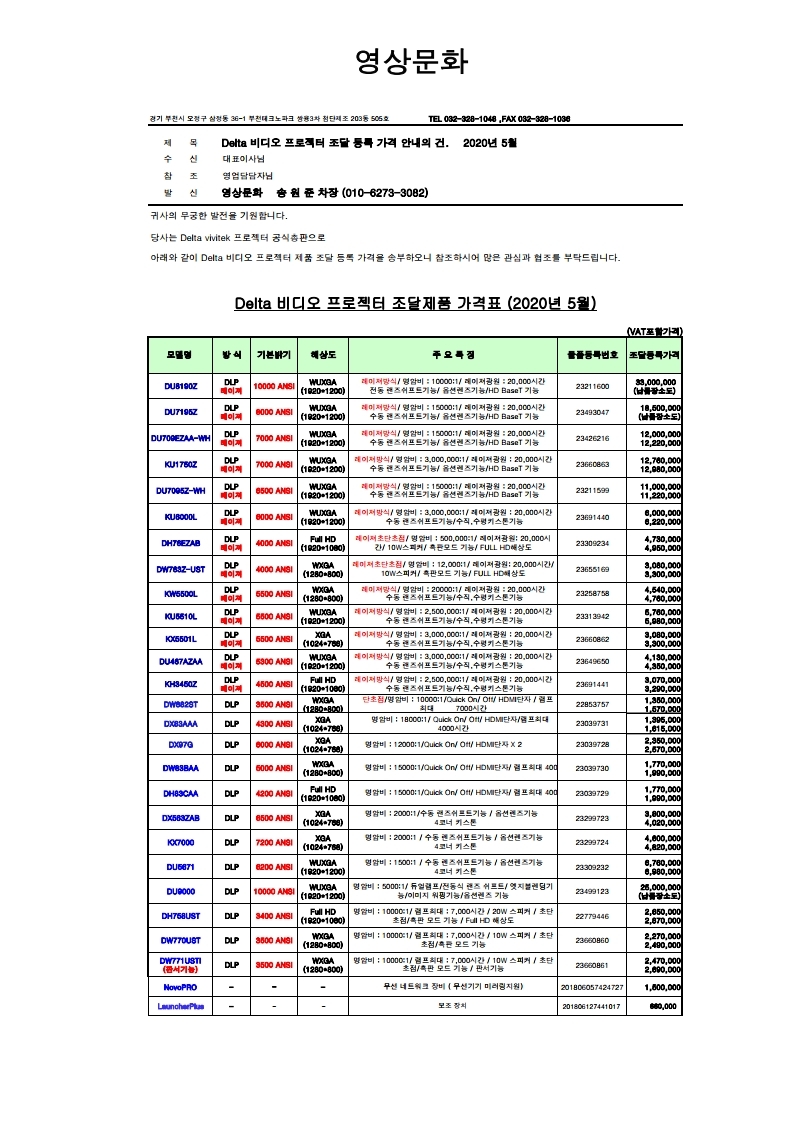 조달 제품 가격표  5월.pdf_page_1.jpg