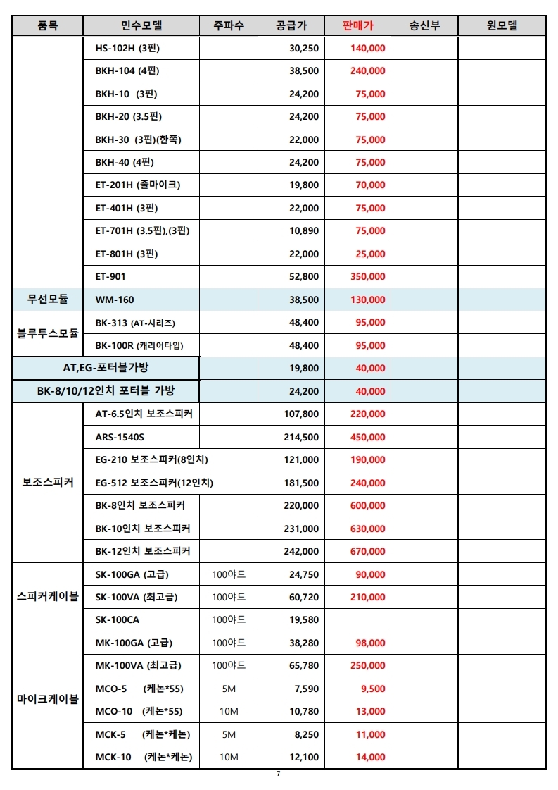 (주)엔터그레인_민수단가표 (20년 05월) (1).pdf_page_7.jpg