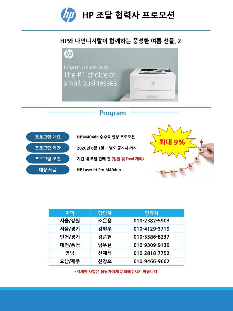 HP 레이저프린터 추가수수료 프로모션1.pdf_page_1.jpg