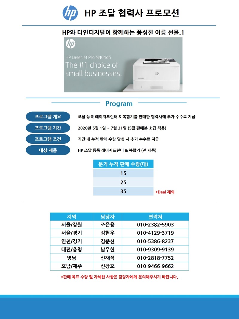 HP 레이저프린터 추가수수료 프로모션2.pdf_page_1.jpg