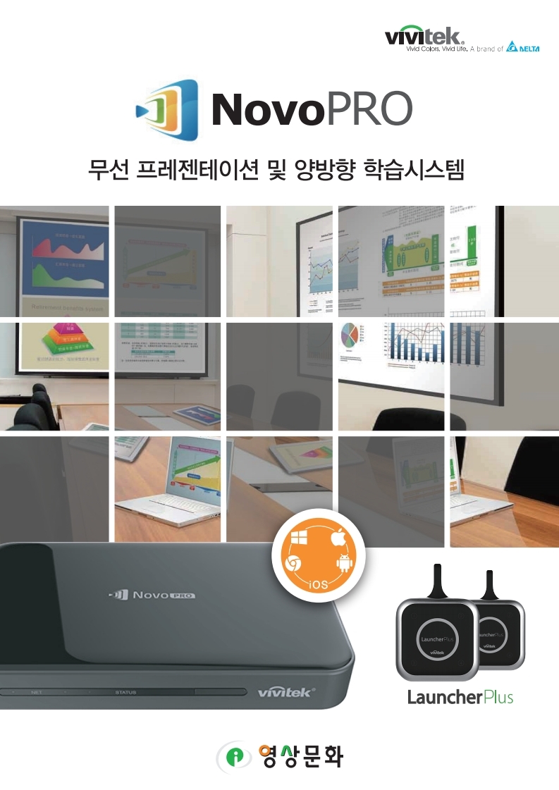 영상문화 Novopro 카다로그 (3).pdf_page_1.jpg