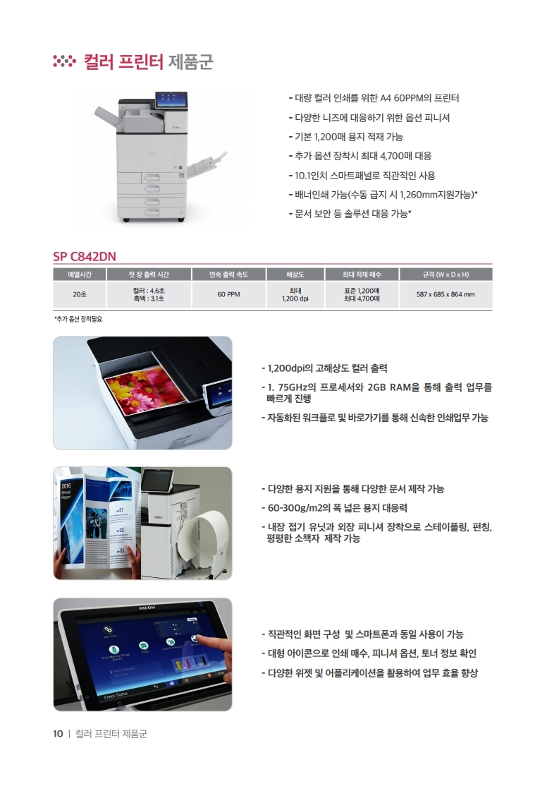 페이지 범위 리코코리아_OS부서 종합카다로그_0521 (1)-2.pdf_page_06.jpg