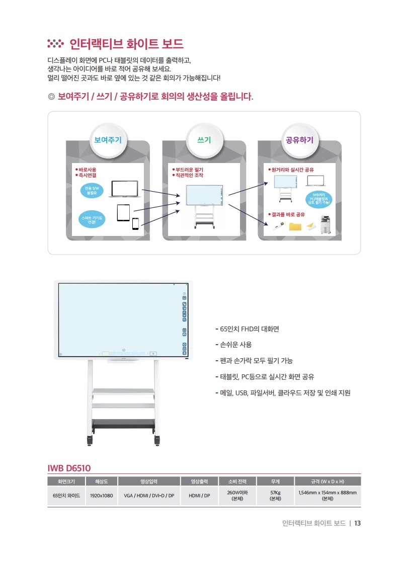 페이지 범위 리코코리아_OS부서 종합카다로그_0521 (1)-2.pdf_page_09.jpg