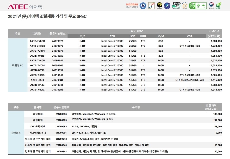 (주)에이텍 21년도 조달가격표 및 주요SPEC_옵션미포함(20210112).pdf_page_06.jpg