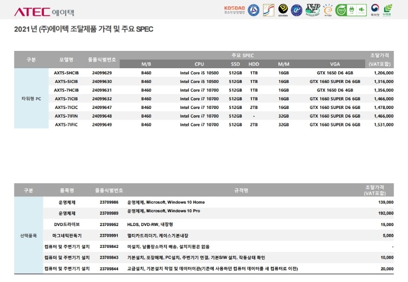 (주)에이텍 21년도 조달가격표 및 주요SPEC_옵션미포함(20210112).pdf_page_07.jpg