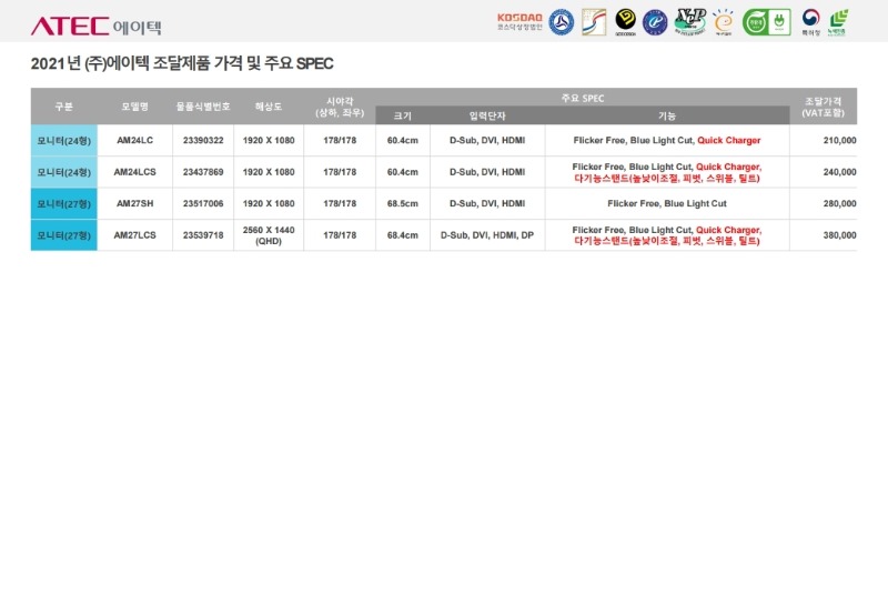 (주)에이텍 21년도 조달가격표 및 주요SPEC_옵션미포함(20210112).pdf_page_13.jpg