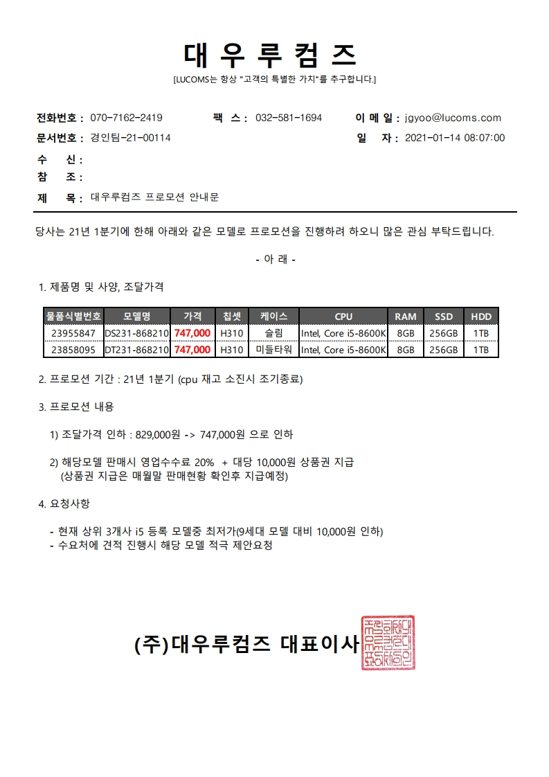 [경인팀-21-00114]대우루컴즈 프로모션 안내문.pdf_page_1.png