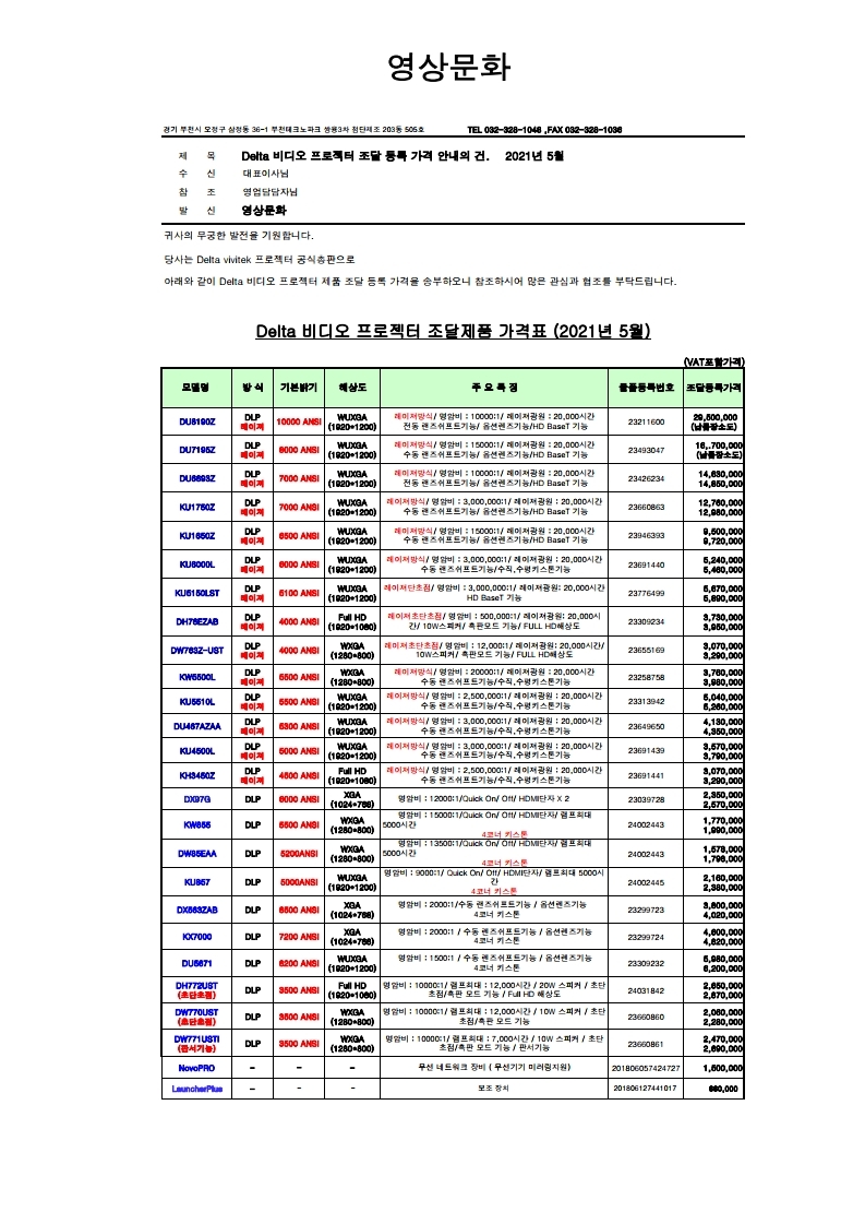 영상문화 조달 제품 가격표  5월 20210510.pdf_page_1.jpg