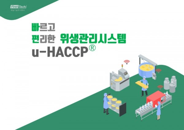 u-HACCP 제안서_210615_홈피게시용_1.jpg