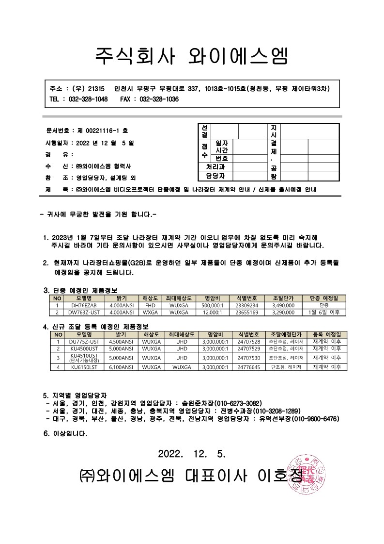 와이에스엠_공문_20230103_1.jpg