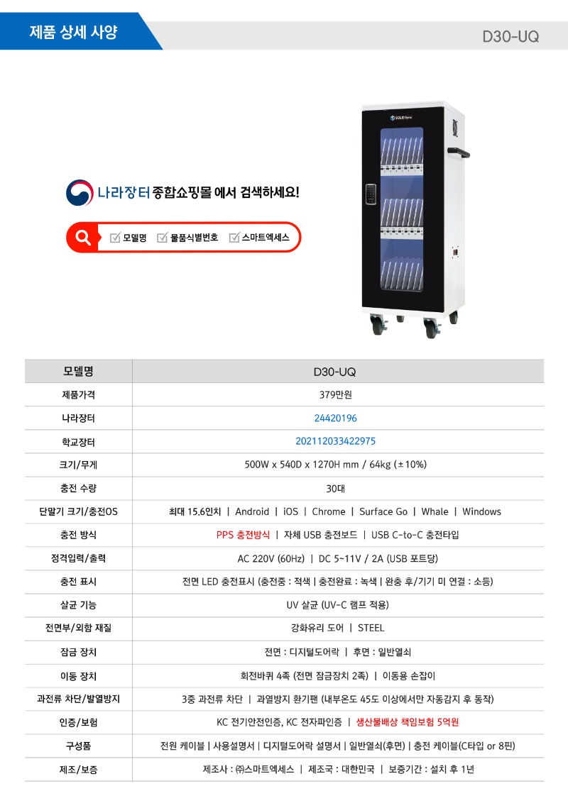 사본 -사본 -상세사양_D30-UQ (2) (1).jpg