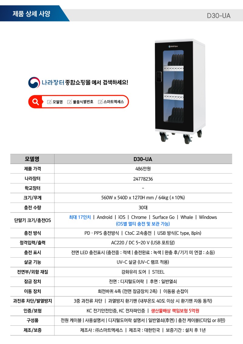 사본 -상세사양_D30-UA (1).jpg