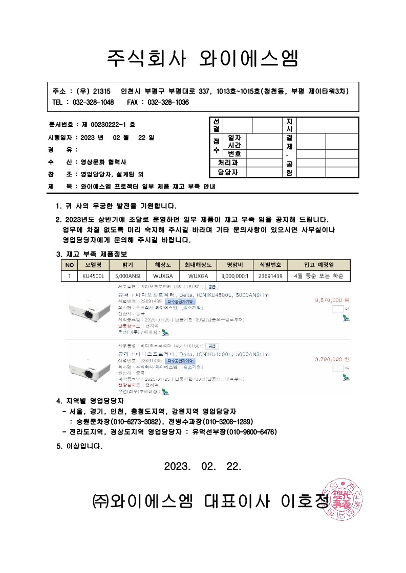 와이에스엠_공문_230222 (1)_1.jpg